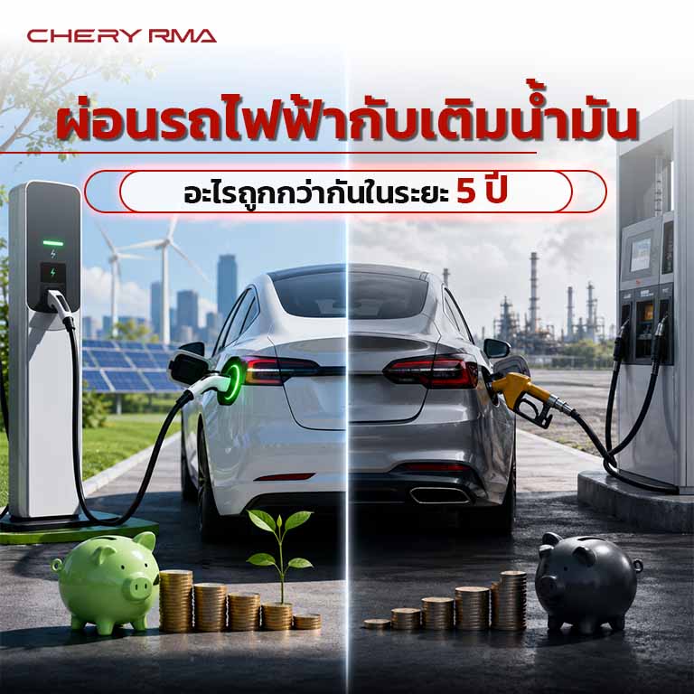 [Chery RMA web content] Cover content 5 ปี - July 2026 (1)