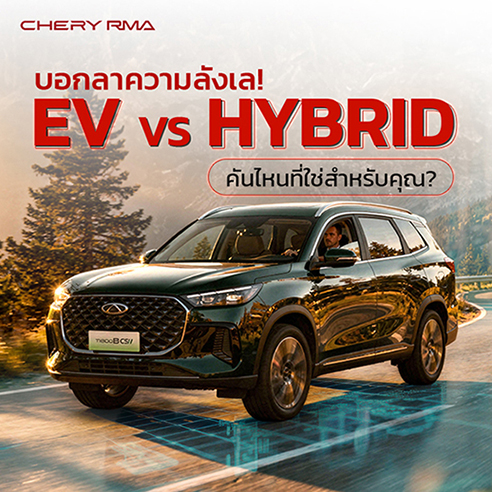 EV vs Hybrid (2)